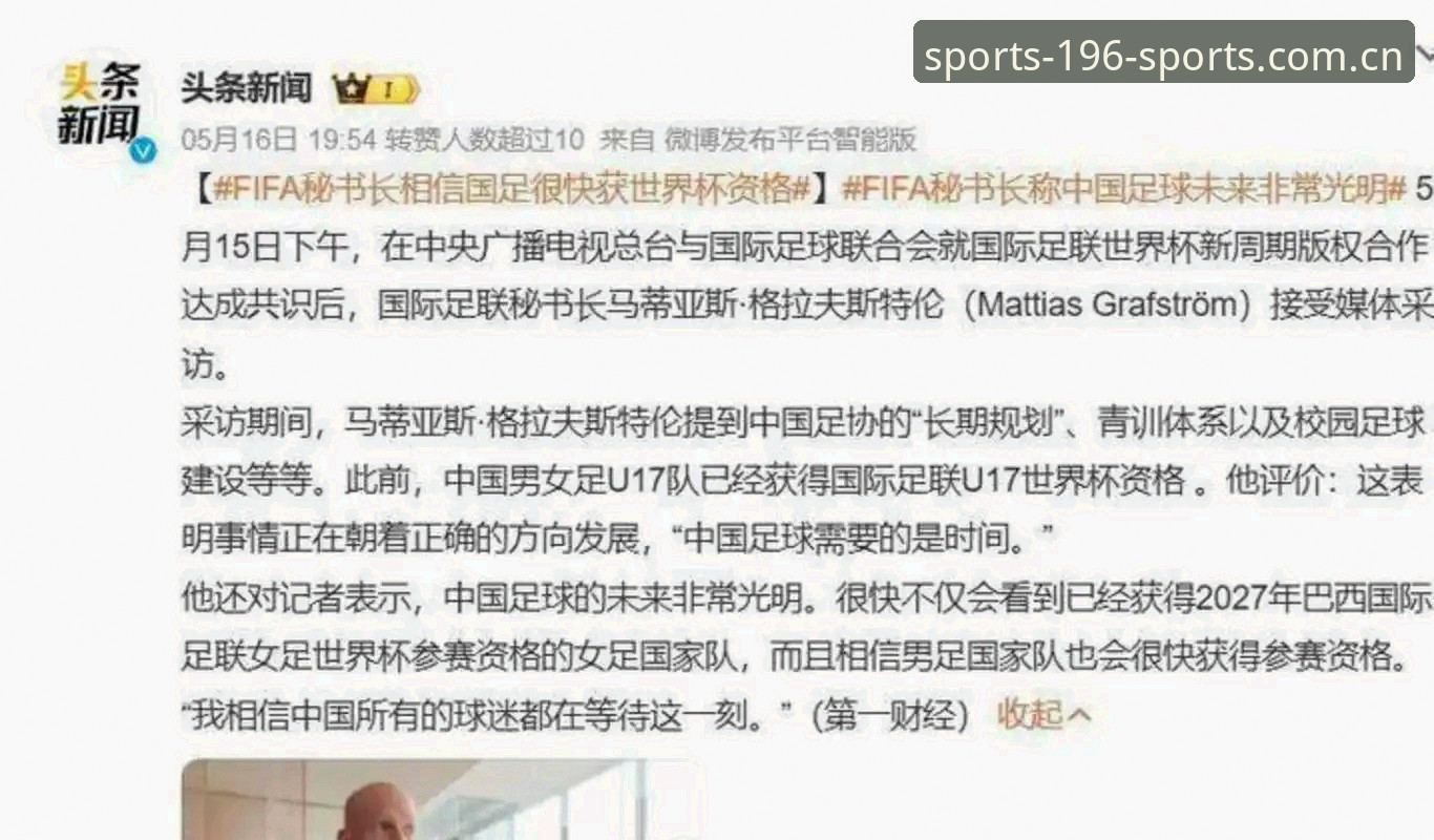 体育版本 世界杯扩军66队 vs 48队:中国男足的翻身机会与196体育用户的观赛新体验